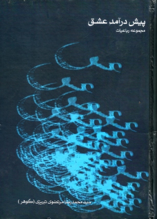 پیش درآمد عشق